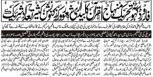 Pakistan Awami Tehreek Print Media CoverageDaily Sadaechanar Page 2